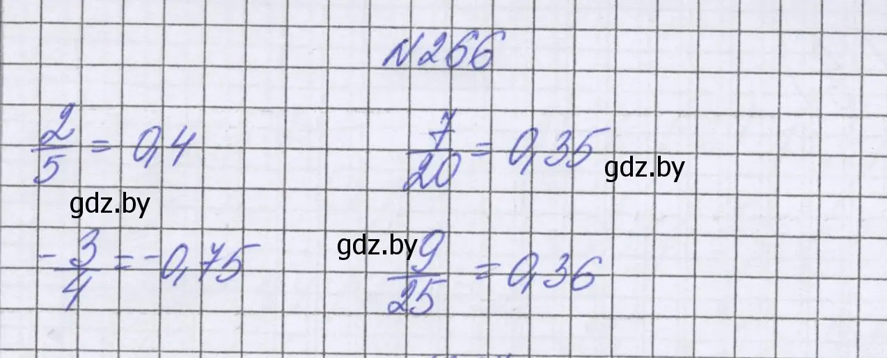 Решение номер 266 (страница 236) гдз по математике 6 класс Герасимов, Пирютко, учебник