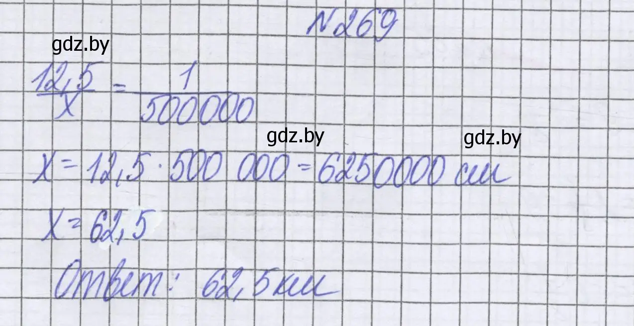Решение номер 269 (страница 236) гдз по математике 6 класс Герасимов, Пирютко, учебник