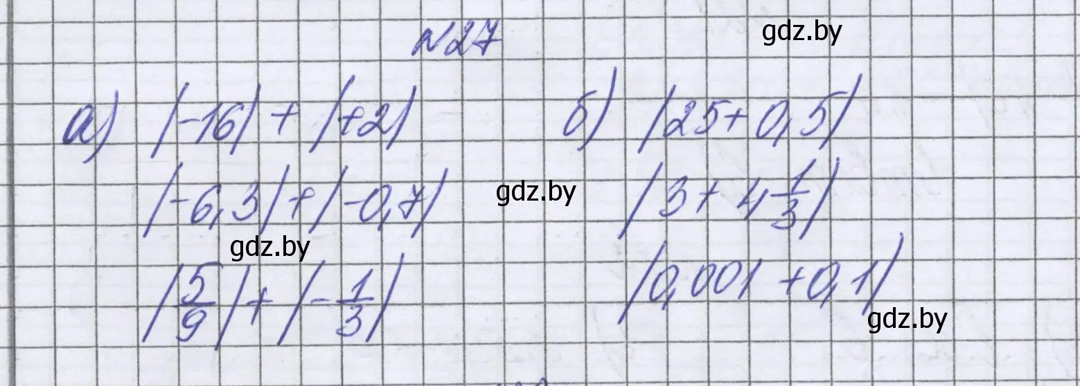 Решение номер 27 (страница 187) гдз по математике 6 класс Герасимов, Пирютко, учебник