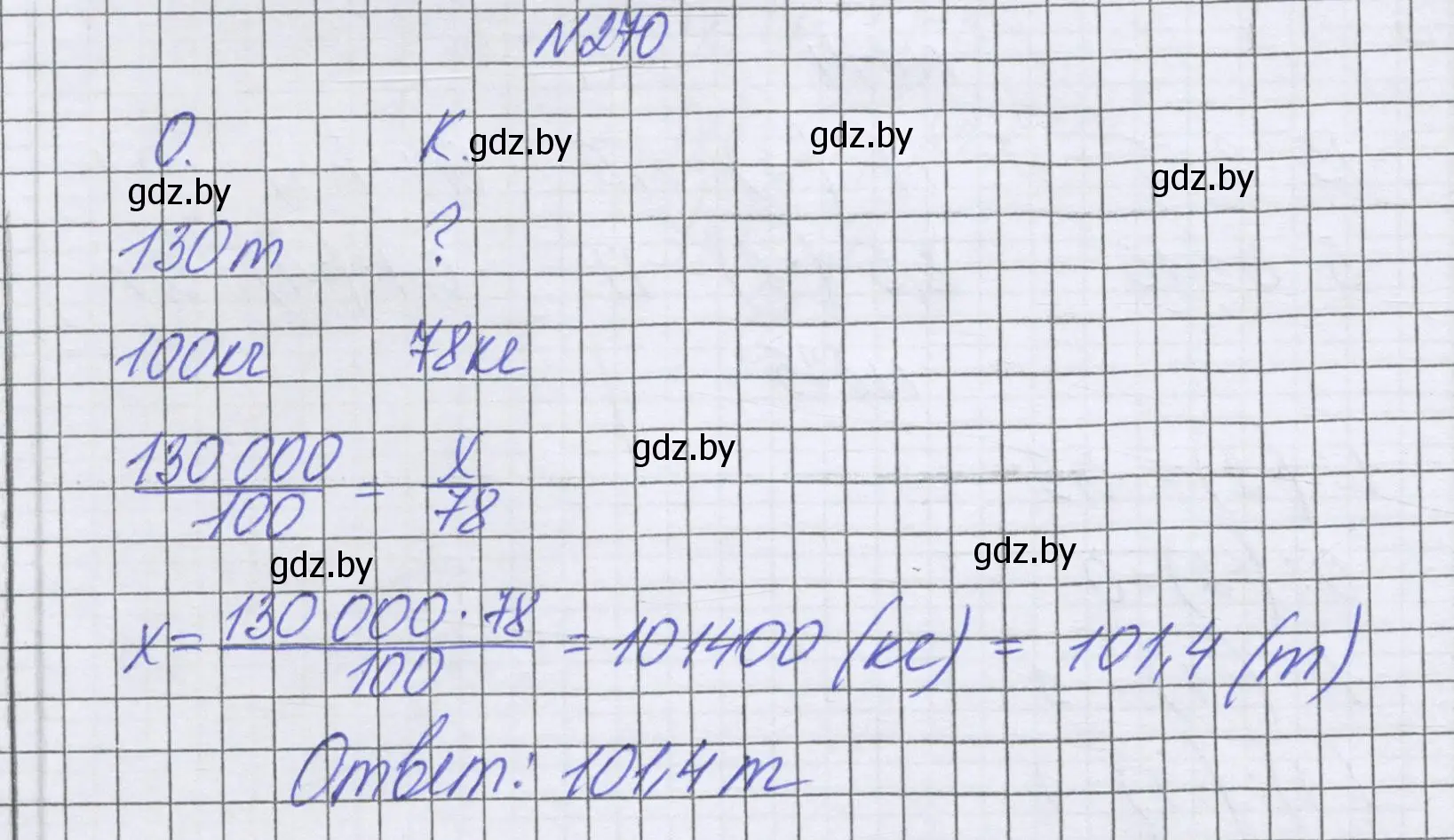 Решение номер 270 (страница 236) гдз по математике 6 класс Герасимов, Пирютко, учебник