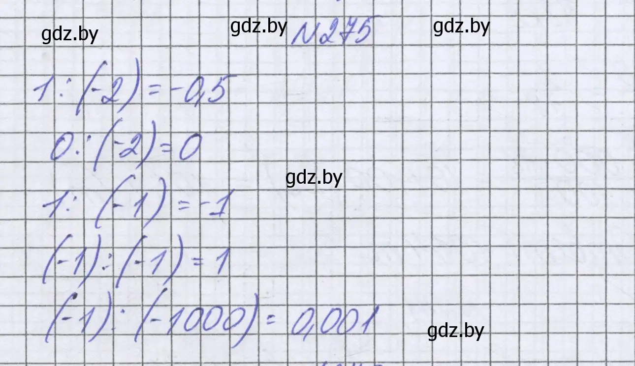 Решение номер 275 (страница 236) гдз по математике 6 класс Герасимов, Пирютко, учебник