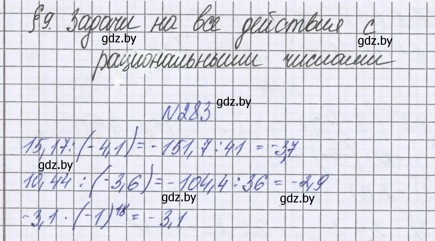 Решение номер 283 (страница 240) гдз по математике 6 класс Герасимов, Пирютко, учебник