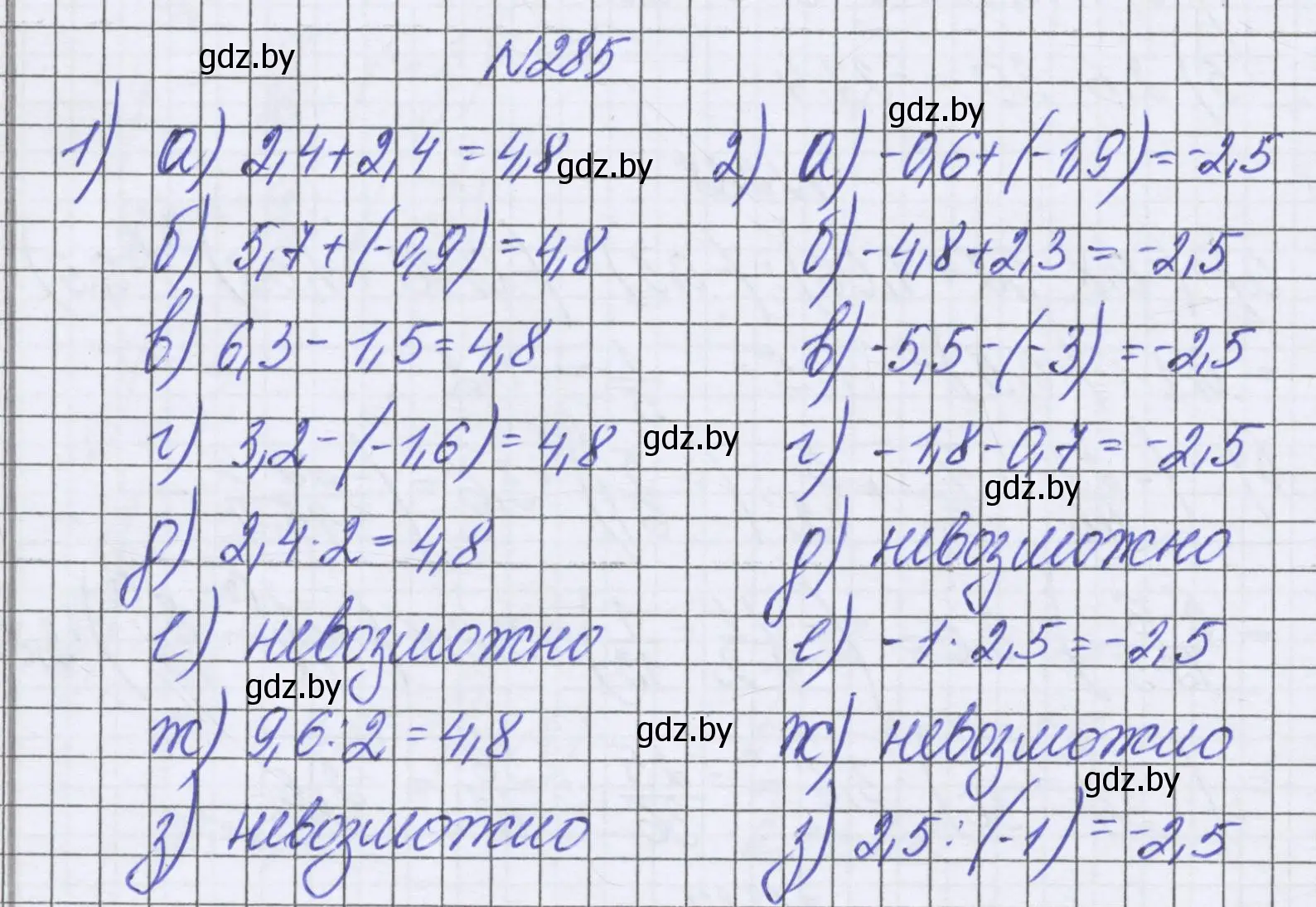 Решение номер 285 (страница 240) гдз по математике 6 класс Герасимов, Пирютко, учебник