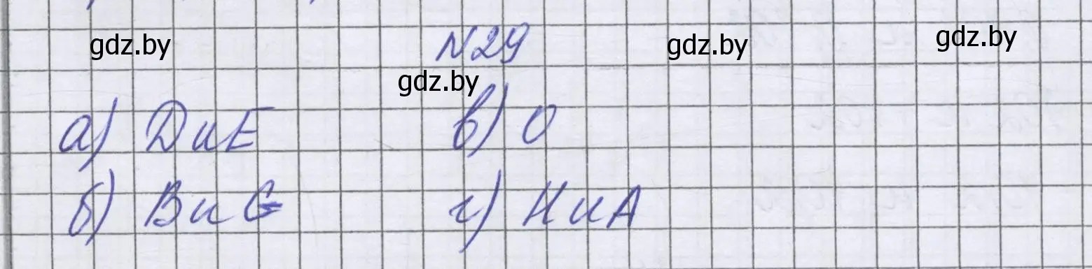 Решение номер 29 (страница 187) гдз по математике 6 класс Герасимов, Пирютко, учебник