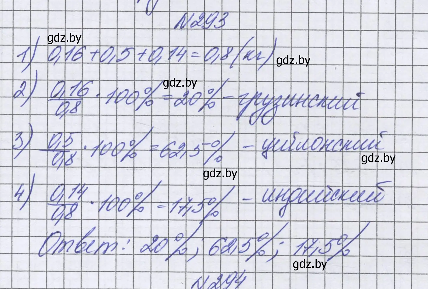 Решение номер 293 (страница 242) гдз по математике 6 класс Герасимов, Пирютко, учебник