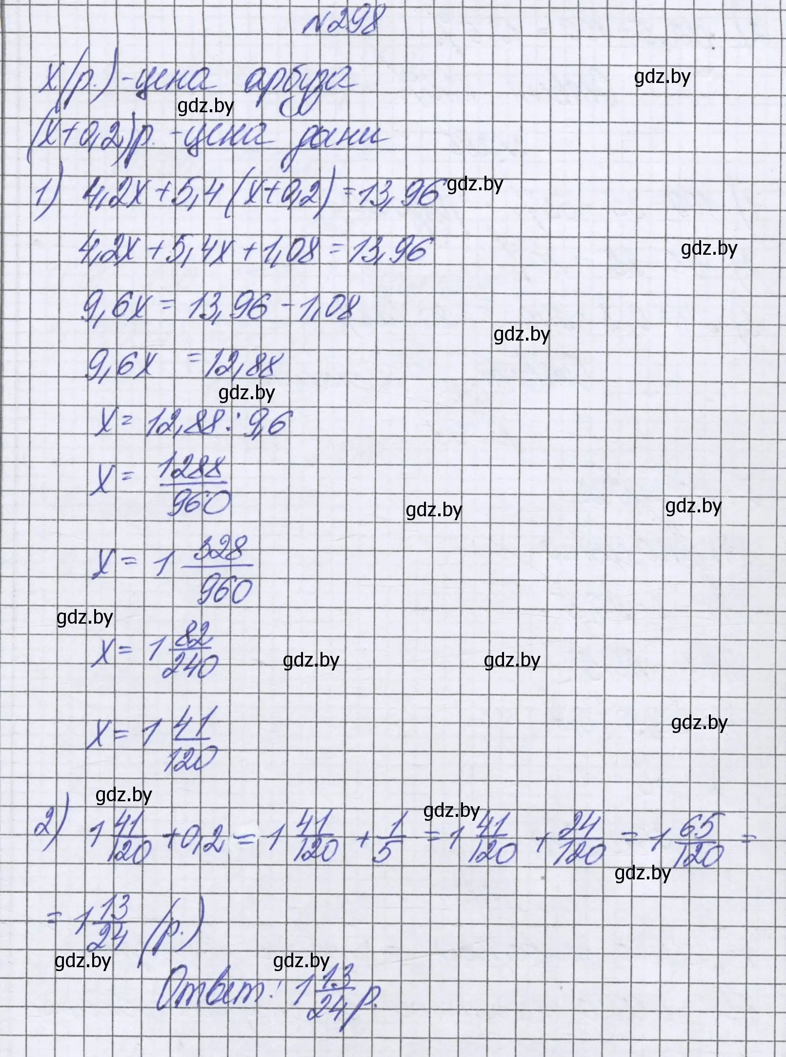 Решение номер 298 (страница 242) гдз по математике 6 класс Герасимов, Пирютко, учебник