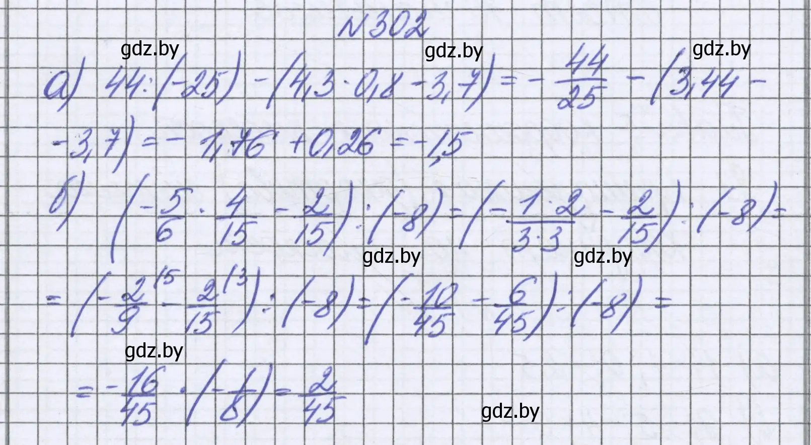 Решение номер 302 (страница 243) гдз по математике 6 класс Герасимов, Пирютко, учебник