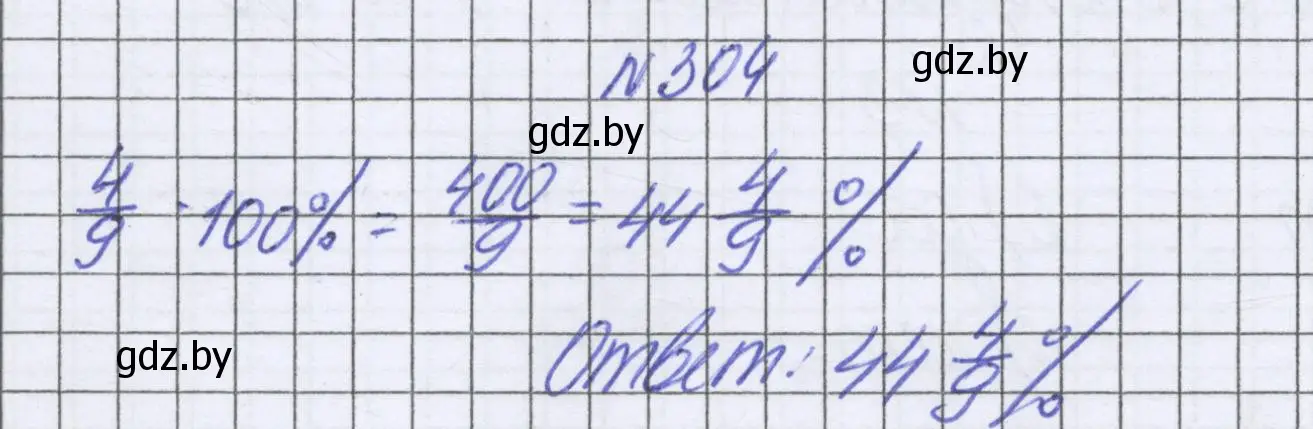 Решение номер 304 (страница 244) гдз по математике 6 класс Герасимов, Пирютко, учебник