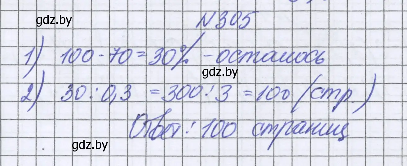 Решение номер 305 (страница 244) гдз по математике 6 класс Герасимов, Пирютко, учебник