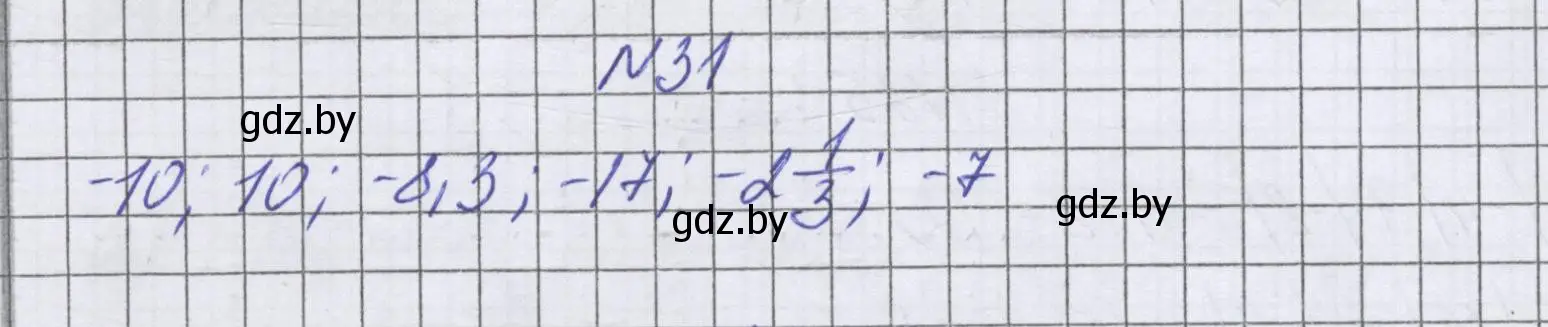 Решение номер 31 (страница 187) гдз по математике 6 класс Герасимов, Пирютко, учебник