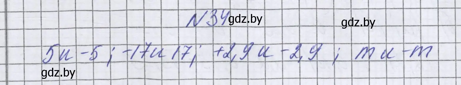 Решение номер 34 (страница 188) гдз по математике 6 класс Герасимов, Пирютко, учебник