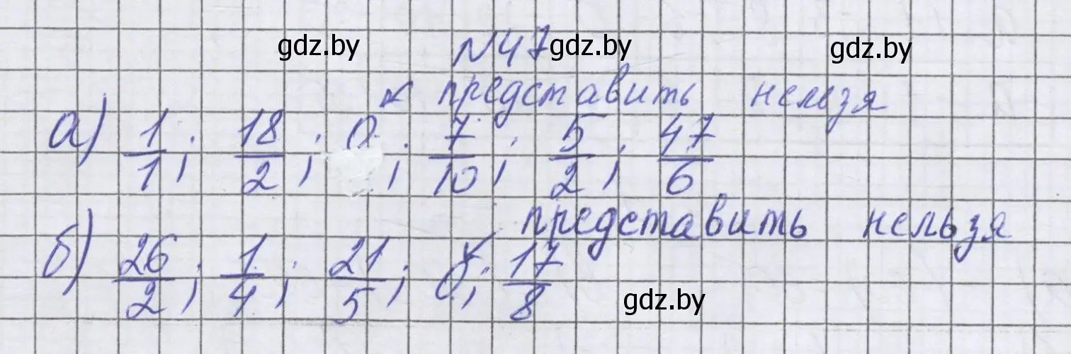 Решение номер 47 (страница 189) гдз по математике 6 класс Герасимов, Пирютко, учебник