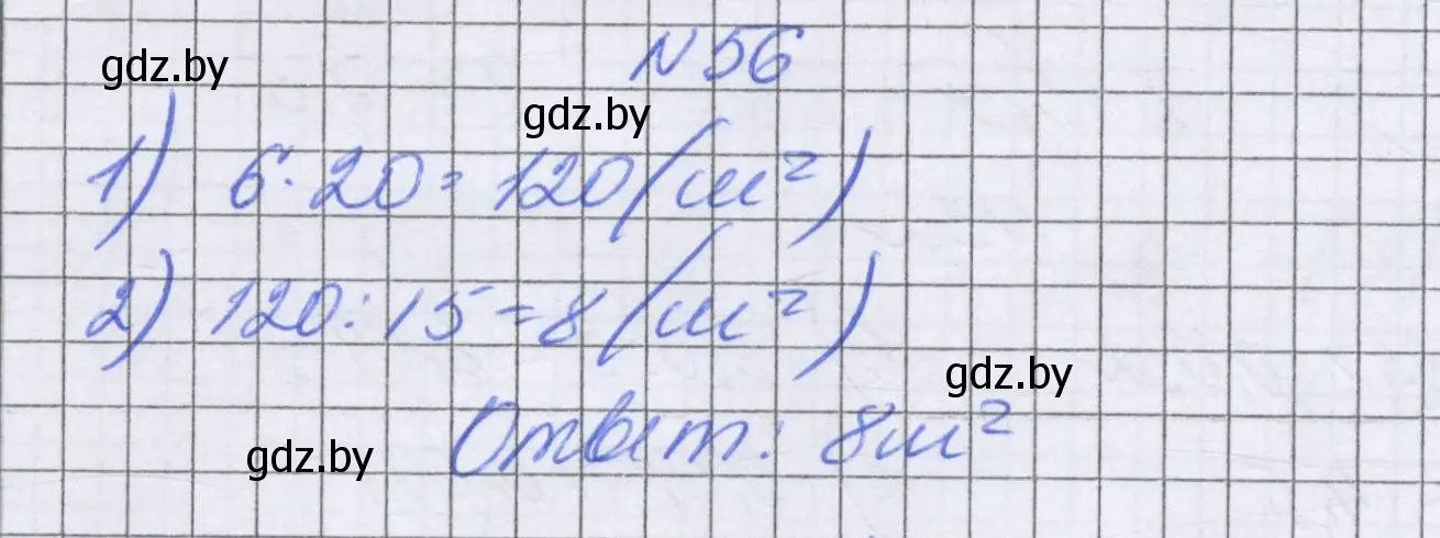 Решение номер 56 (страница 190) гдз по математике 6 класс Герасимов, Пирютко, учебник