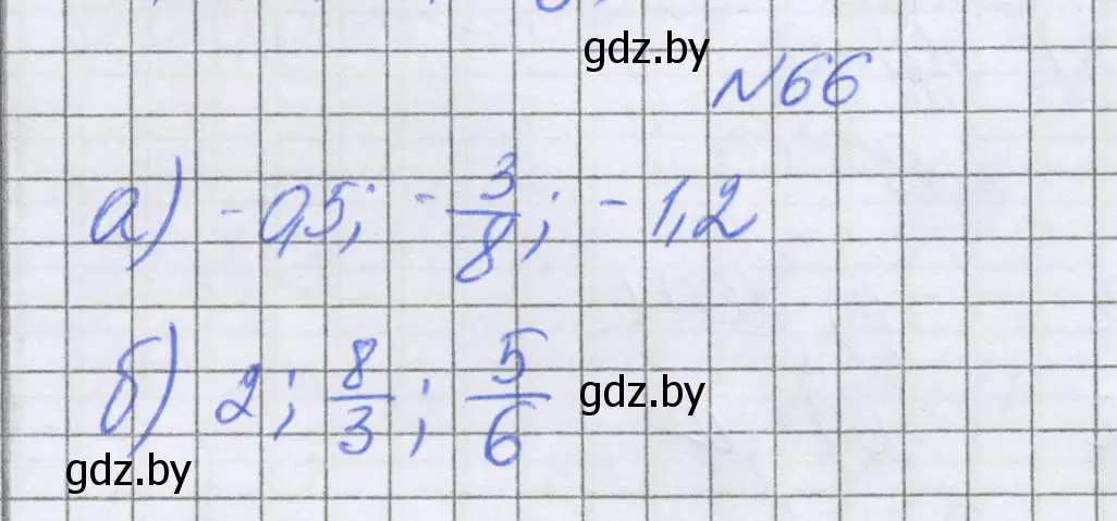 Решение номер 66 (страница 191) гдз по математике 6 класс Герасимов, Пирютко, учебник