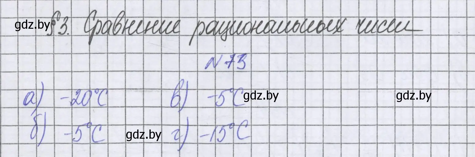 Решение номер 73 (страница 194) гдз по математике 6 класс Герасимов, Пирютко, учебник