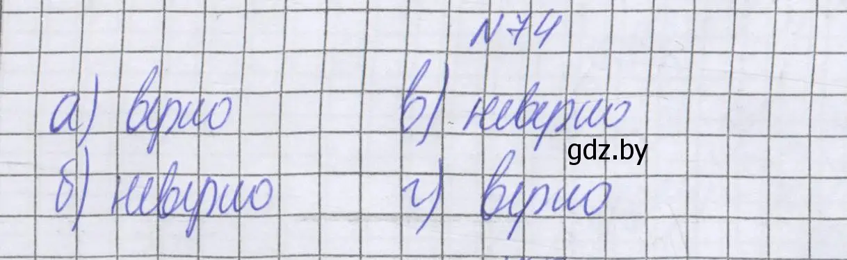 Решение номер 74 (страница 194) гдз по математике 6 класс Герасимов, Пирютко, учебник