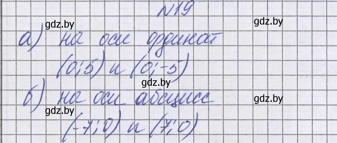 Решение номер 19 (страница 254) гдз по математике 6 класс Герасимов, Пирютко, учебник