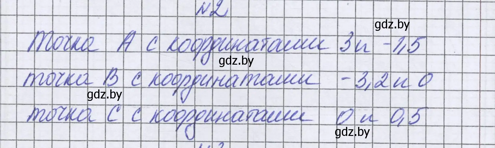 Решение номер 2 (страница 251) гдз по математике 6 класс Герасимов, Пирютко, учебник