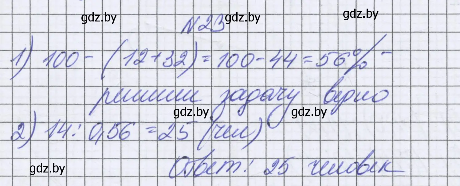 Решение номер 23 (страница 255) гдз по математике 6 класс Герасимов, Пирютко, учебник