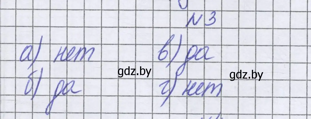 Решение номер 3 (страница 251) гдз по математике 6 класс Герасимов, Пирютко, учебник
