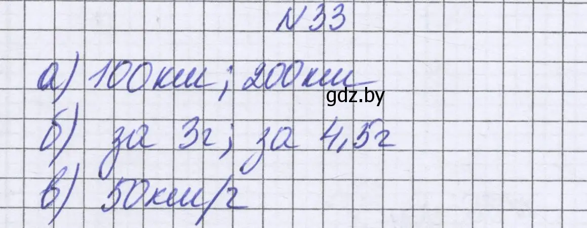 Решение номер 33 (страница 259) гдз по математике 6 класс Герасимов, Пирютко, учебник