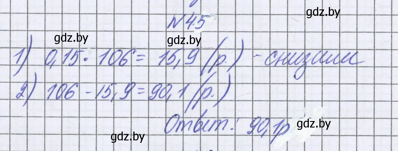 Решение номер 45 (страница 262) гдз по математике 6 класс Герасимов, Пирютко, учебник