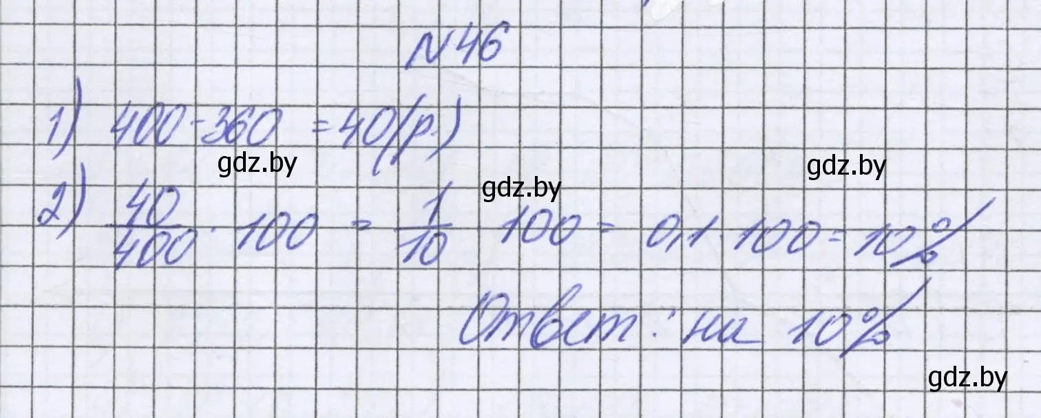 Решение номер 46 (страница 262) гдз по математике 6 класс Герасимов, Пирютко, учебник