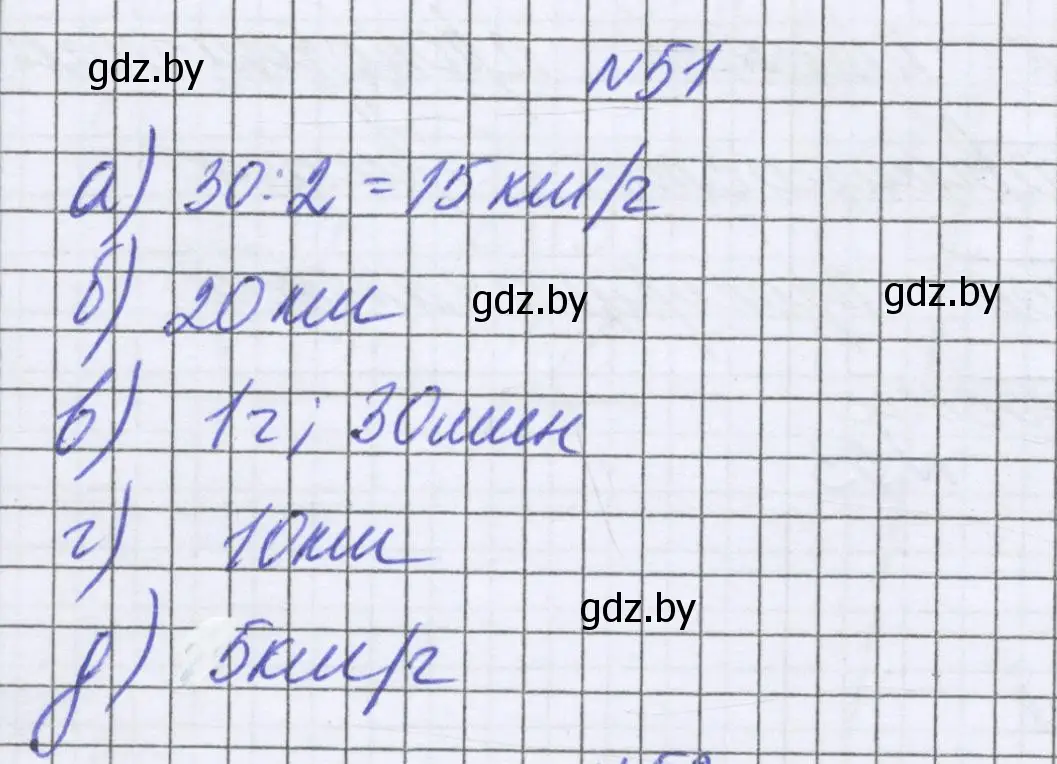 Решение номер 51 (страница 263) гдз по математике 6 класс Герасимов, Пирютко, учебник