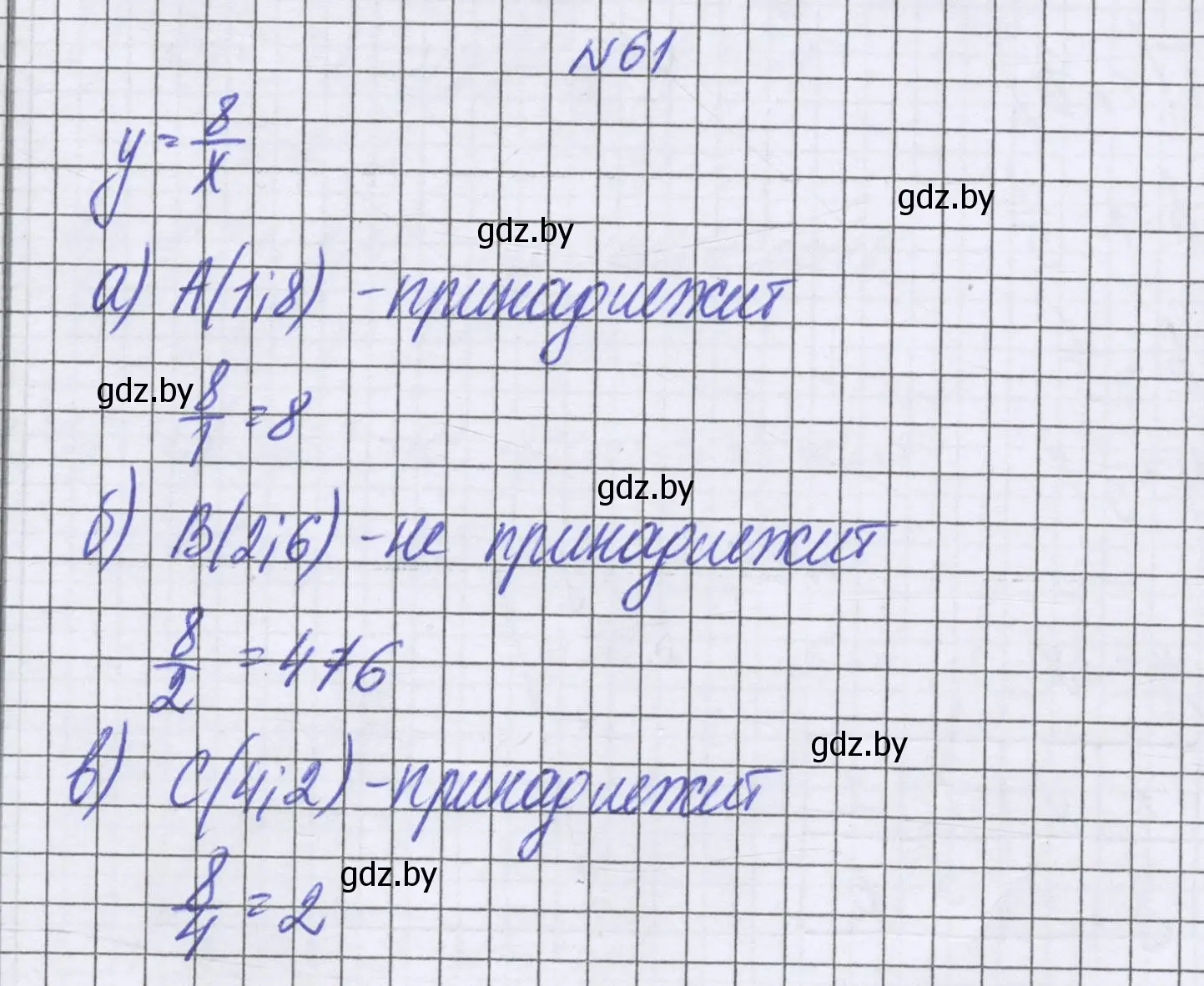 Решение номер 61 (страница 269) гдз по математике 6 класс Герасимов, Пирютко, учебник