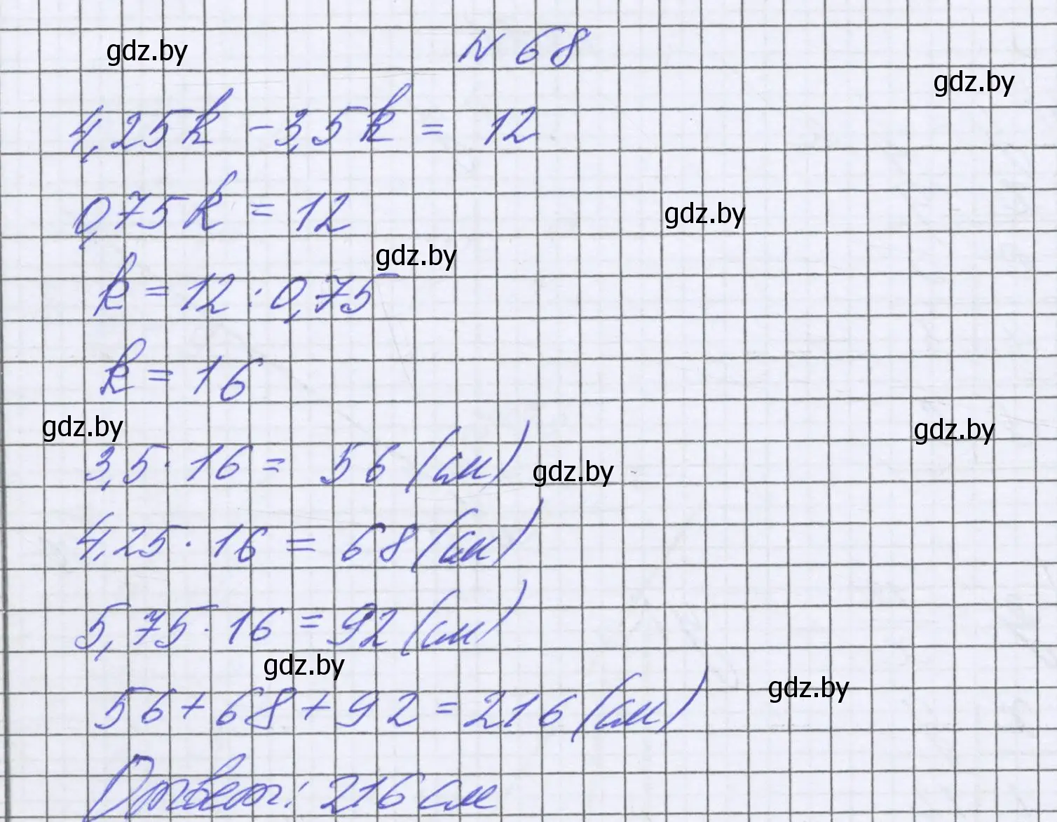 Решение номер 68 (страница 270) гдз по математике 6 класс Герасимов, Пирютко, учебник