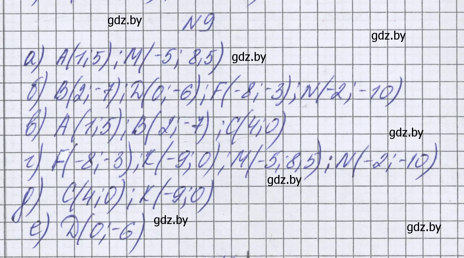 Решение номер 9 (страница 253) гдз по математике 6 класс Герасимов, Пирютко, учебник