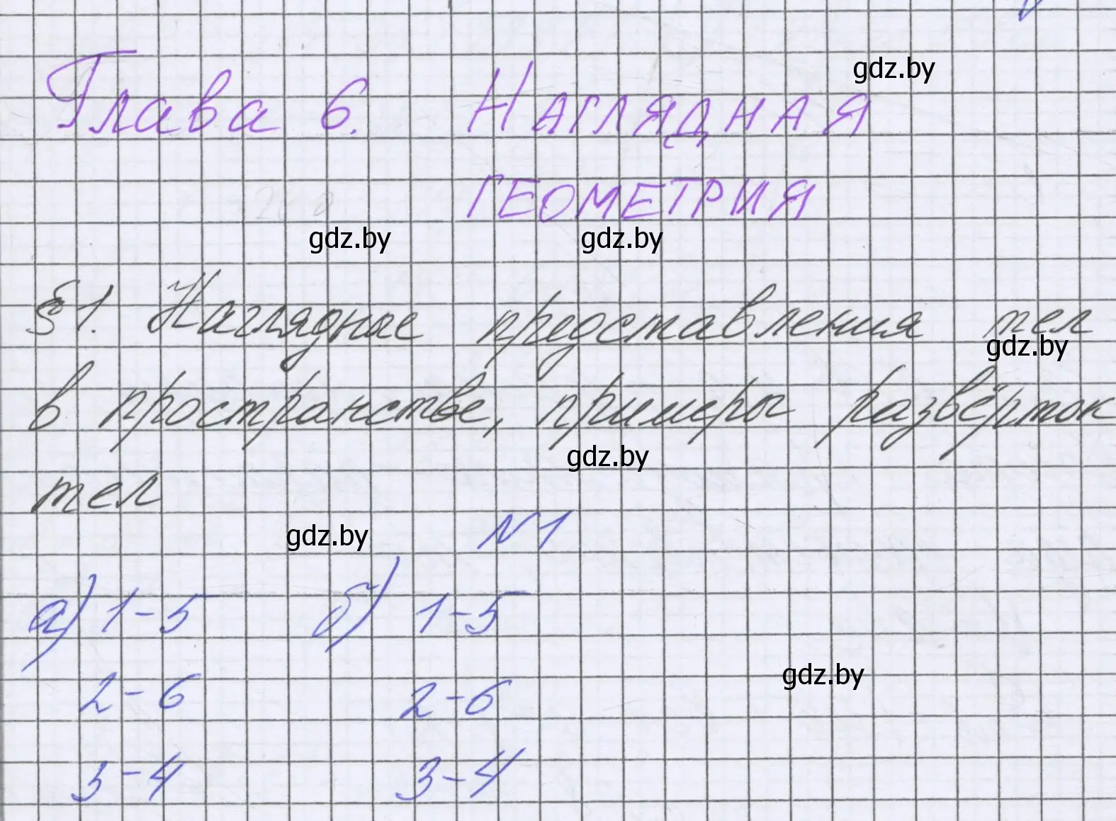 Решение номер 1 (страница 276) гдз по математике 6 класс Герасимов, Пирютко, учебник