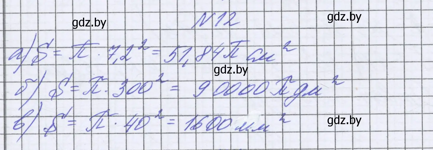 Решение номер 12 (страница 280) гдз по математике 6 класс Герасимов, Пирютко, учебник