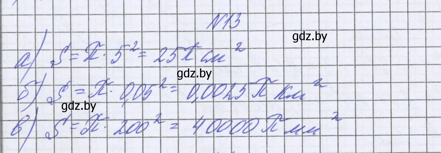 Решение номер 13 (страница 280) гдз по математике 6 класс Герасимов, Пирютко, учебник