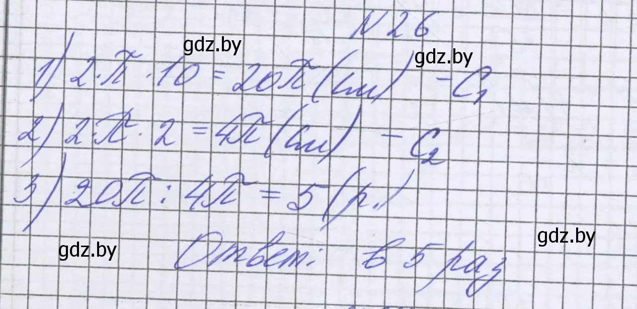 Решение номер 26 (страница 282) гдз по математике 6 класс Герасимов, Пирютко, учебник