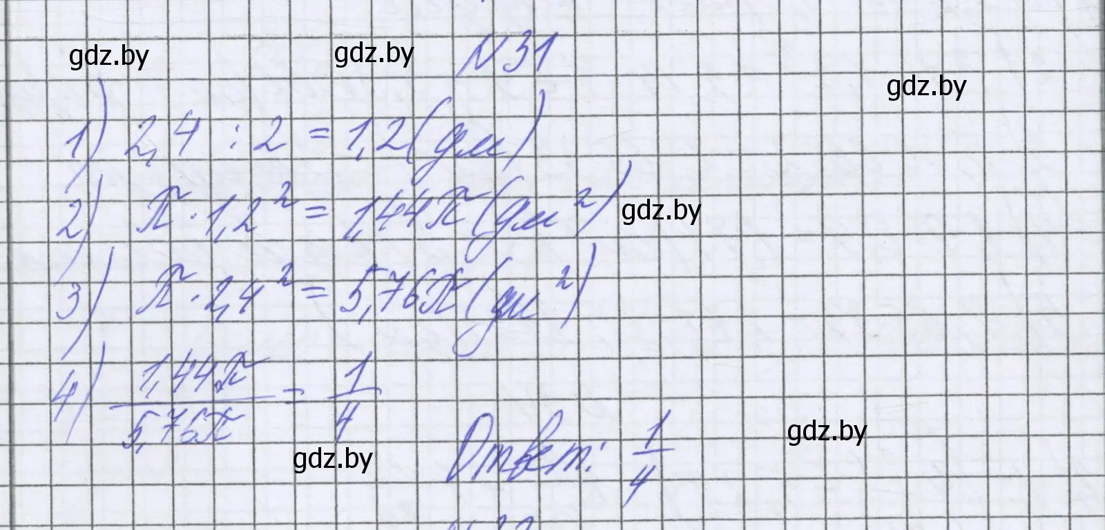 Решение номер 31 (страница 282) гдз по математике 6 класс Герасимов, Пирютко, учебник