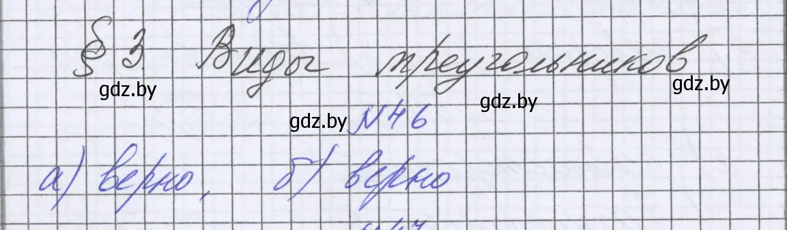 Решение номер 46 (страница 288) гдз по математике 6 класс Герасимов, Пирютко, учебник