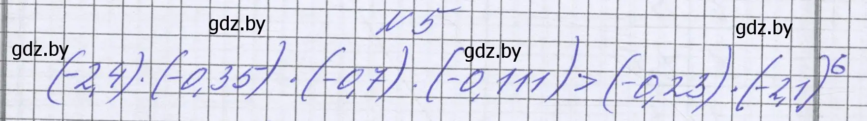 Решение номер 5 (страница 276) гдз по математике 6 класс Герасимов, Пирютко, учебник