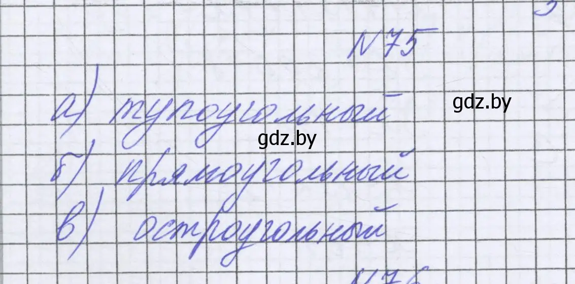 Решение номер 75 (страница 292) гдз по математике 6 класс Герасимов, Пирютко, учебник