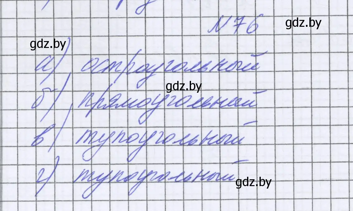 Решение номер 76 (страница 292) гдз по математике 6 класс Герасимов, Пирютко, учебник