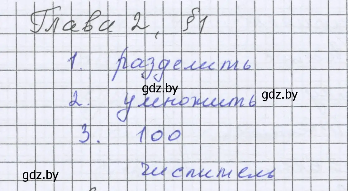 Решение  проверь себя (страница 90) гдз по математике 6 класс Герасимов, Пирютко, учебник