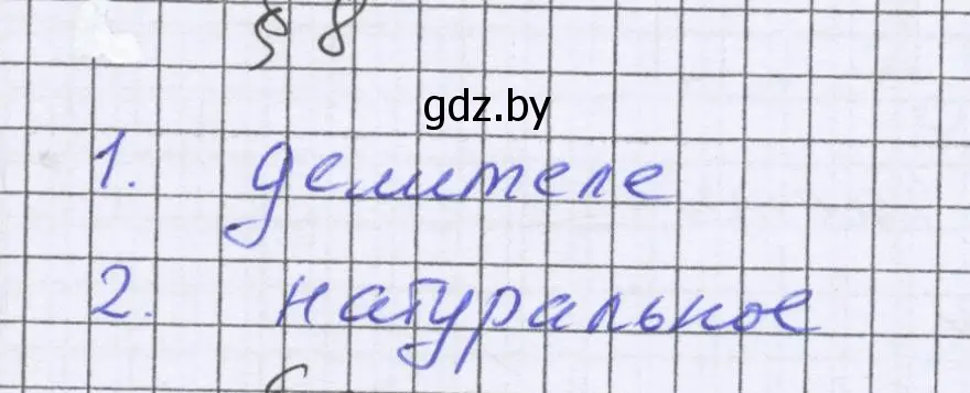 Решение  проверь себя (страница 67) гдз по математике 6 класс Герасимов, Пирютко, учебник