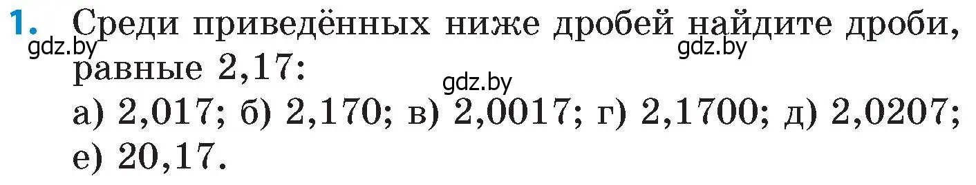 Условие номер 1 (страница 3) гдз по математике 6 класс Пирютко, Терешко, сборник задач