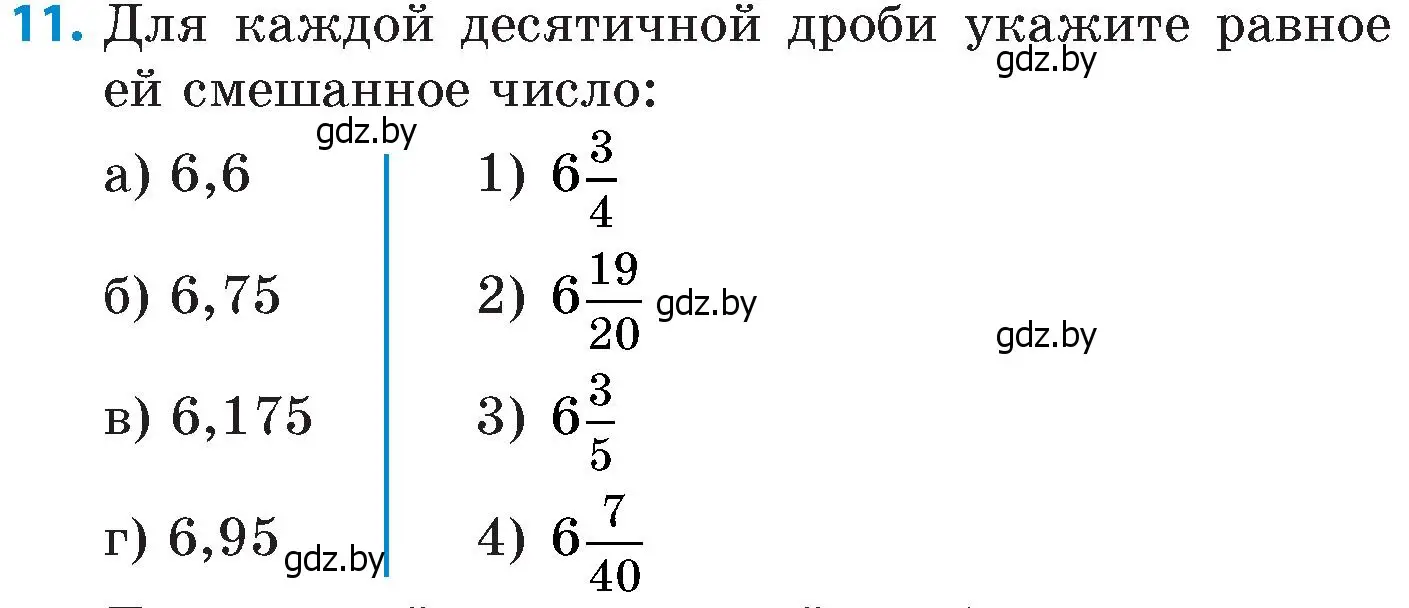 номер 11 страница 4 гдз по математике 6 класс Пирютко, Терешко, сборник  задач 2020-2023