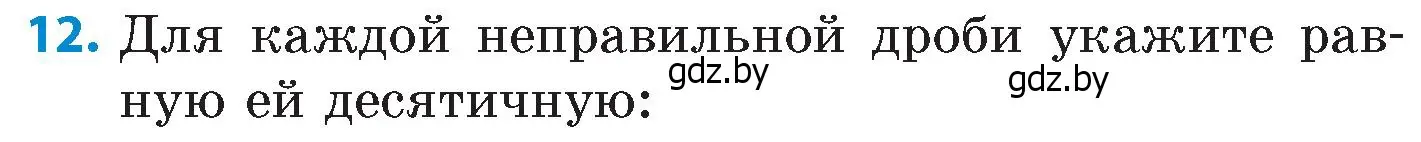 Условие номер 12 (страница 4) гдз по математике 6 класс Пирютко, Терешко, сборник задач