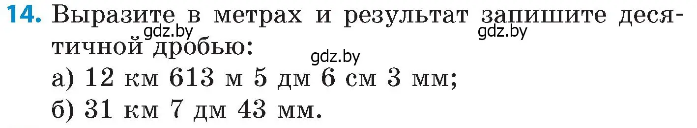 Условие номер 14 (страница 5) гдз по математике 6 класс Пирютко, Терешко, сборник задач