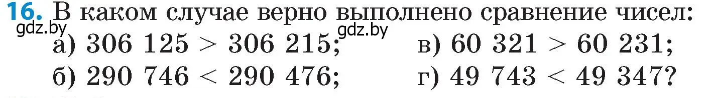 Условие номер 16 (страница 5) гдз по математике 6 класс Пирютко, Терешко, сборник задач