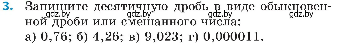 Условие номер 3 (страница 3) гдз по математике 6 класс Пирютко, Терешко, сборник задач