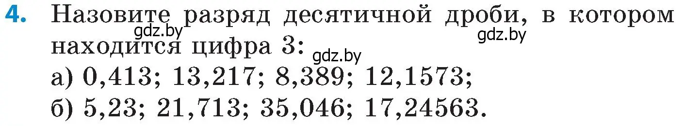 Условие номер 4 (страница 3) гдз по математике 6 класс Пирютко, Терешко, сборник задач