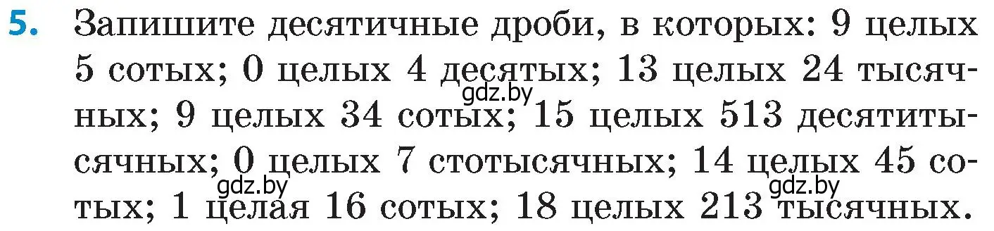 Условие номер 5 (страница 3) гдз по математике 6 класс Пирютко, Терешко, сборник задач